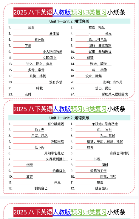 【25版初中八下英语单词短语精品小纸条】【高清无水印版本】-教学网