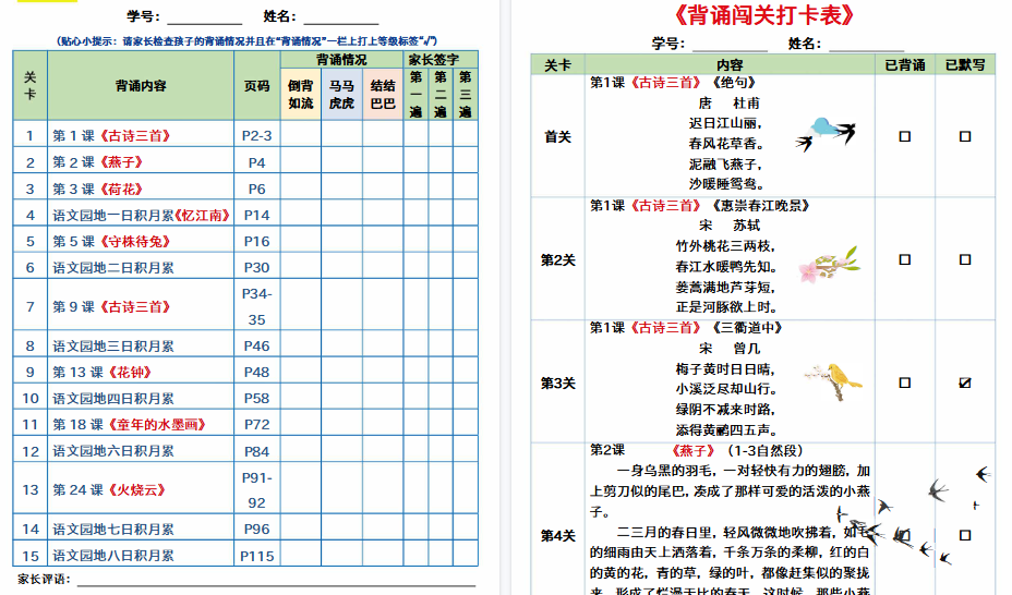 【6页高清完整版】三年级下册语文背诵闯关表-免费学习资料下载 - 开学吧