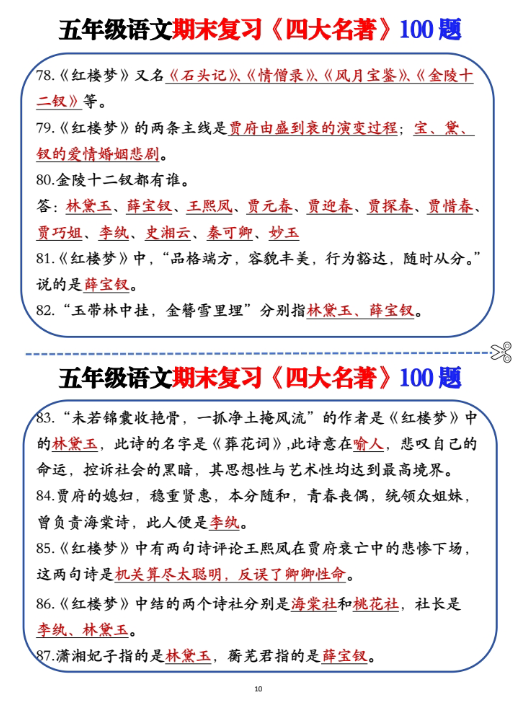 【精品】五年级四大名著100题-教学网