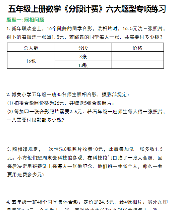 五年级上册数学《分段计费》六大题型专项练习-教学网