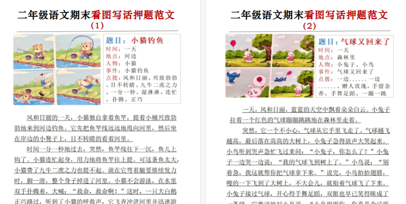 【24页高清完整版】二年级语文期末看图写话押题范文24篇-免费学习资料下载 - 开学吧