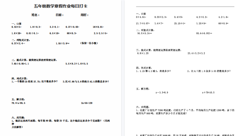 【30页高清完整版】五年级数学《寒假作业30页》-教学网