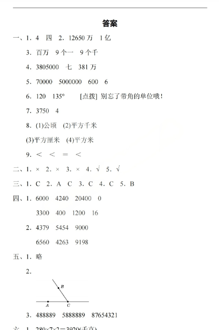 2025秋四上数学期中模拟测试卷人教版-教学网