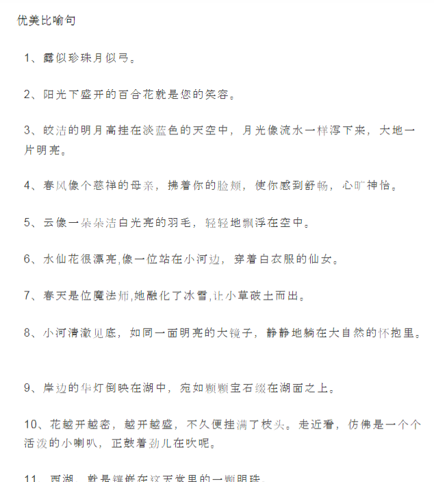 【高清电子版】优美比喻句、拟人句、排比句大全-教学网