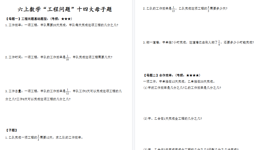 【17页高清完整版】六上数学“工程问题”十四大母子题-教学网
