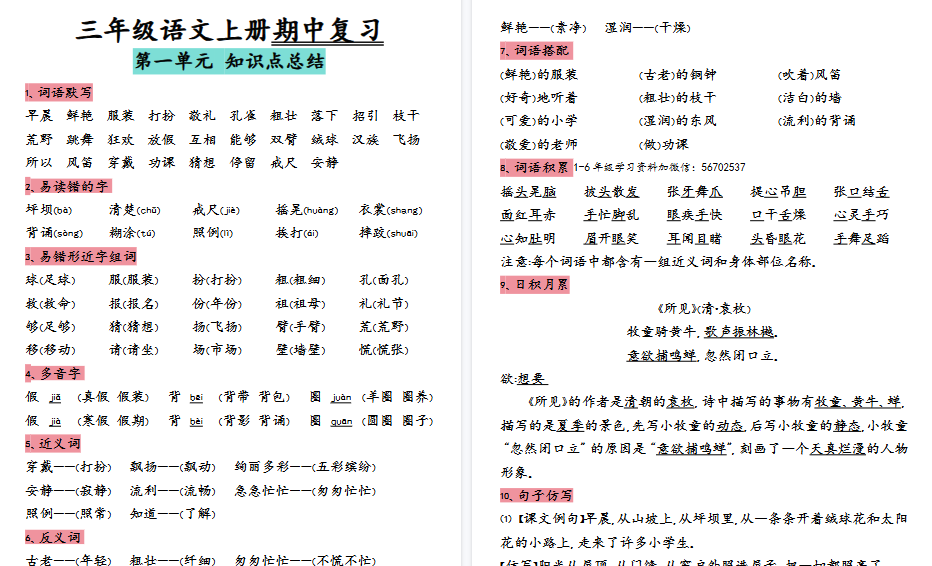 【15页高清完整版】三（上）语文期中归类复习-免费学习资料下载 - 开学吧