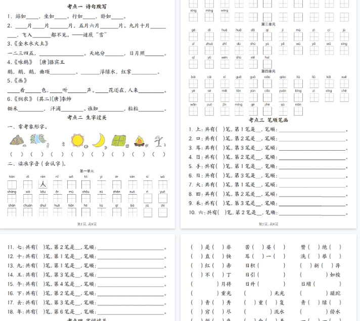 【高清16页整理】新一上语文期中六大考点专项训练（含答案）-教学网