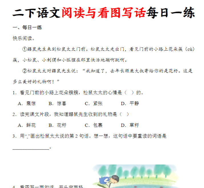 二下语文阅读与看图写话每日一练28天（含答案64页）-教学网