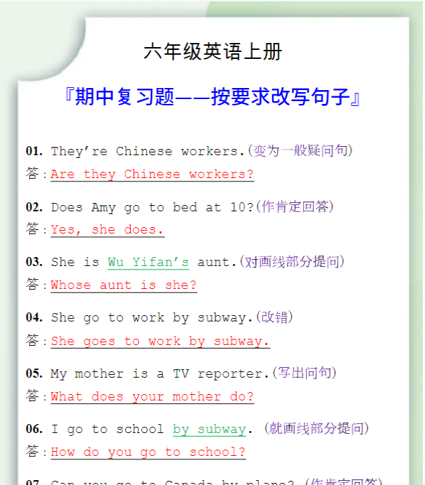 六年级英语上册按要求改写句子期中复习题-教学网