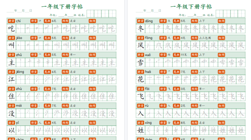 【2026春26页完整版】一（下）语文生字字帖笔顺-免费学习资料下载 - 开学吧