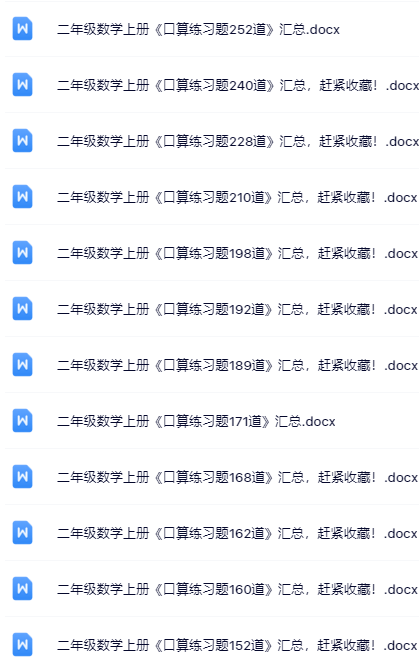 100套打包！二年级上册数学精品资料一键打包下载【只提供优质无水印资料打包】-教学网