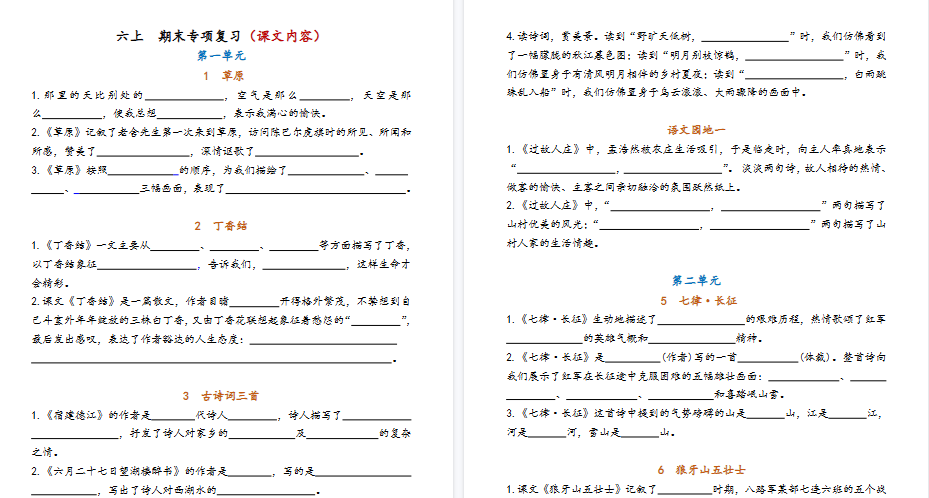 【11页高清完整版】六上 期末专项复习（课文内容）-免费学习资料下载 - 开学吧