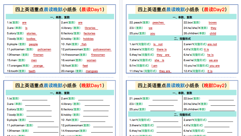 【8页高清完整版】四上英语（通用版）重点晨读晚默小纸条-免费学习资料下载 - 开学吧