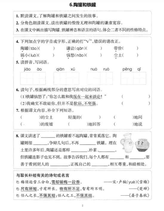 【精品】新版三年级语文下册课前预习单-教学网