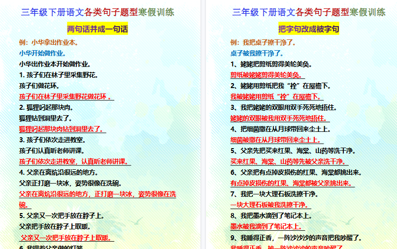 【2026寒假9页】三年级下册语文各类句子题型寒假训练-免费学习资料下载 - 开学吧