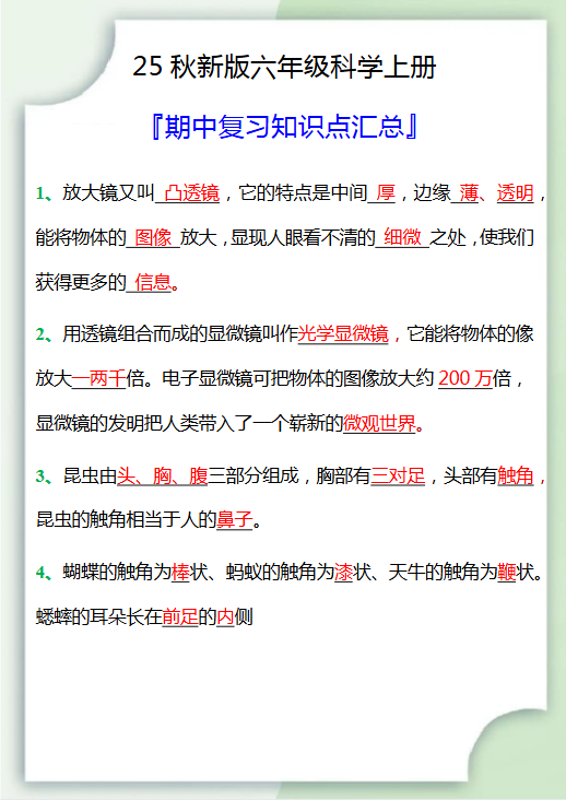 【2025秋新版】六年级科学上册期中复习知识点汇总-教学网