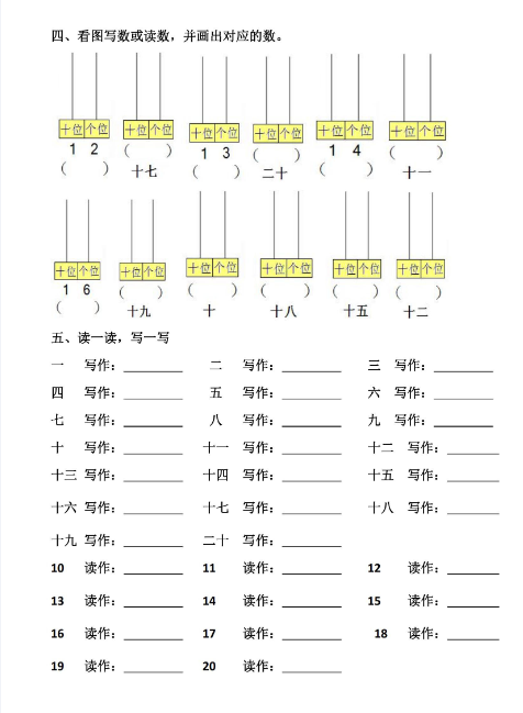 一年级上数学期末复习8大专题-教学网