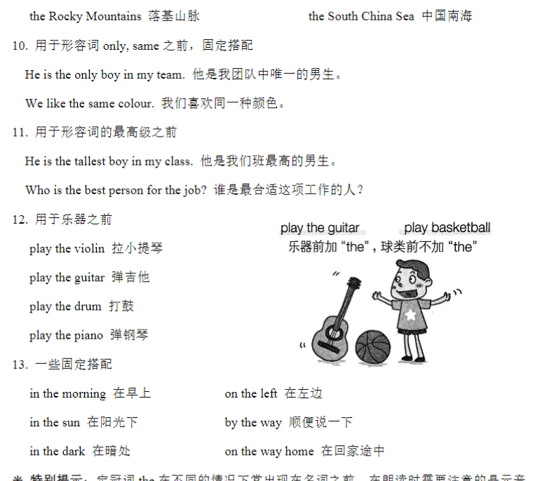 8页小升初语法专题讲练第5讲:冠词-教学网