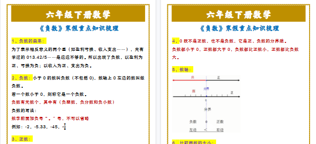 【2026寒假2页】六年级下册数学 《负数》寒假重点知识梳理-免费学习资料下载 - 开学吧