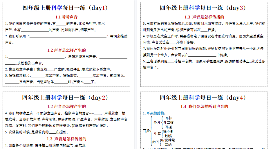 【22页高清完整版】四上科学每日一练【教科版】-免费学习资料下载 - 开学吧