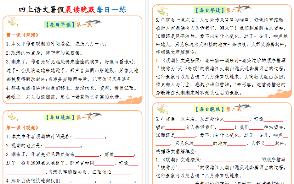 【20页高清完整版】四年级上册语文晨读晚默-免费学习资料下载 - 开学吧