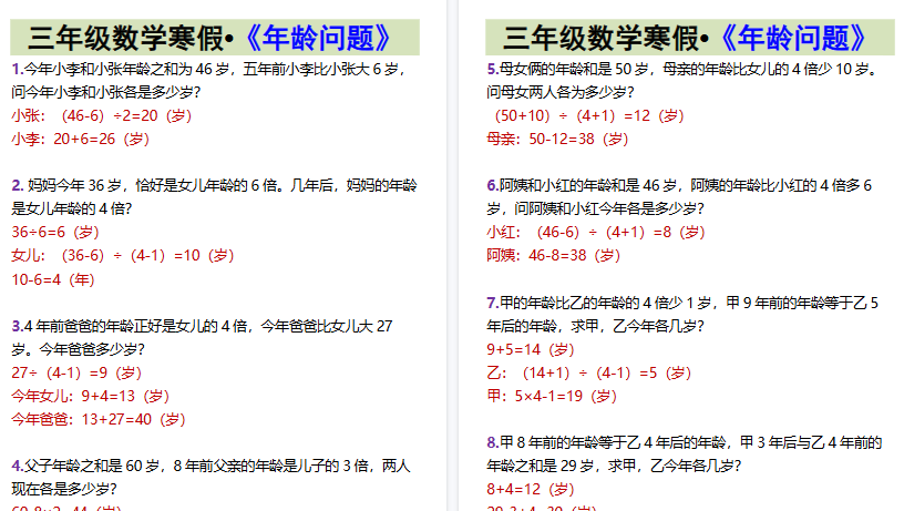 【2026寒假3页】三年级数学寒假•《年龄问题》-免费学习资料下载 - 开学吧