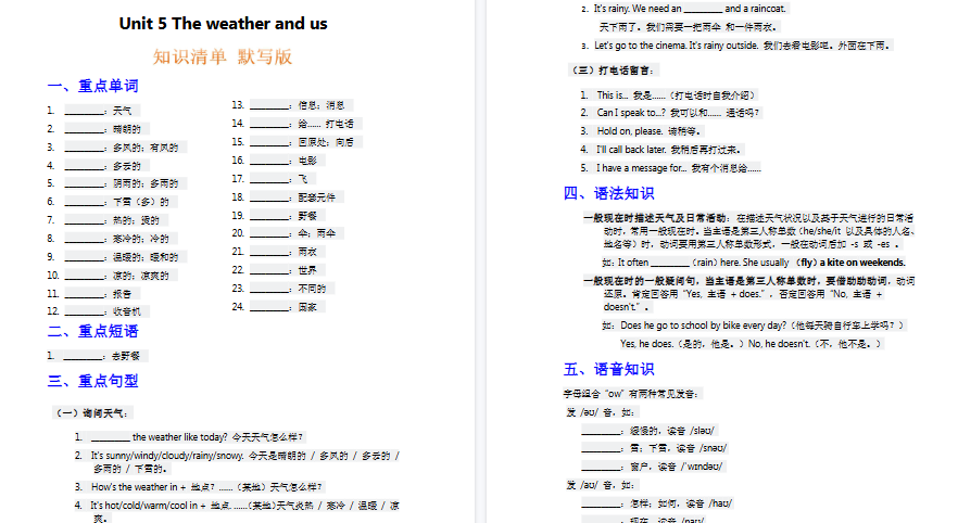 【12页高清完整版】四年级上册英语知识点默写空白版【人教版】-免费学习资料下载 - 开学吧