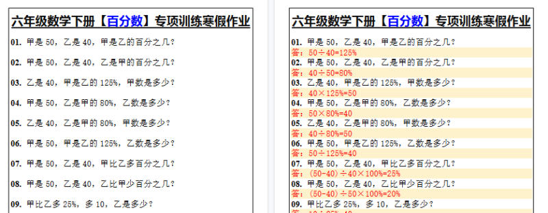 【2026寒假2页】六年级数学下册【百分数】专项训练寒假作业-免费学习资料下载 - 开学吧