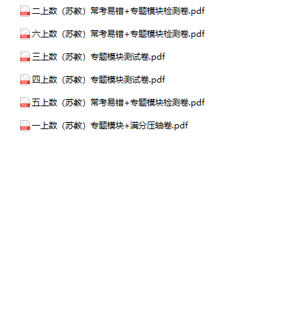 《专题模块测试卷》1-6年级上册数学苏教版-教学网