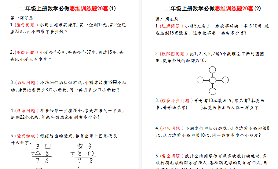 二上数学必做期末思维训练题20套(含答案40页)-免费学习资料下载 - 开学吧