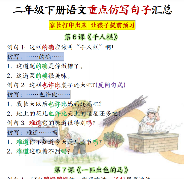 12页【1-8单元重点仿写句子】二下语文(超全)-教学网