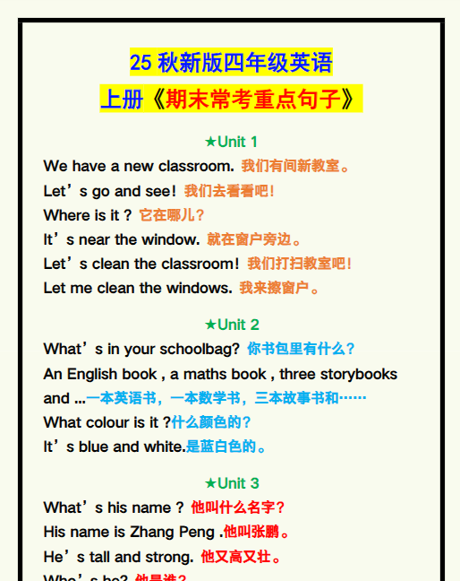 【2025秋新版】四年级英语上册《期末常考重点句子汇总》！-教学网