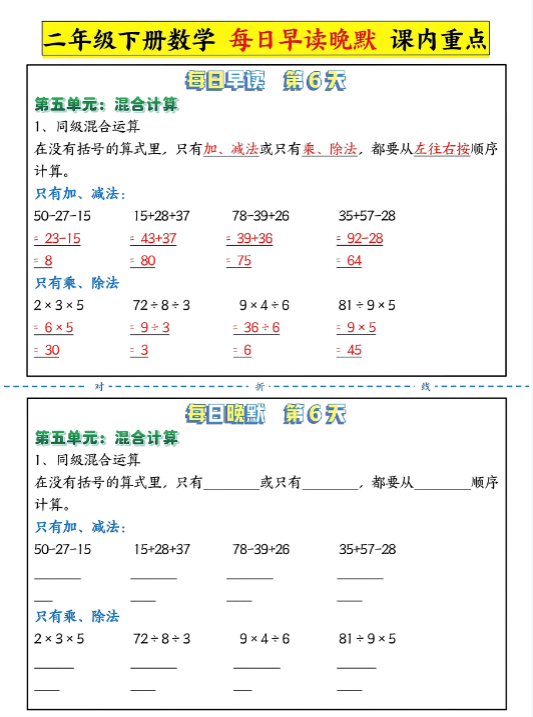 【精品】二年级下册《数学重要知识点每日晨读晚默》-教学网