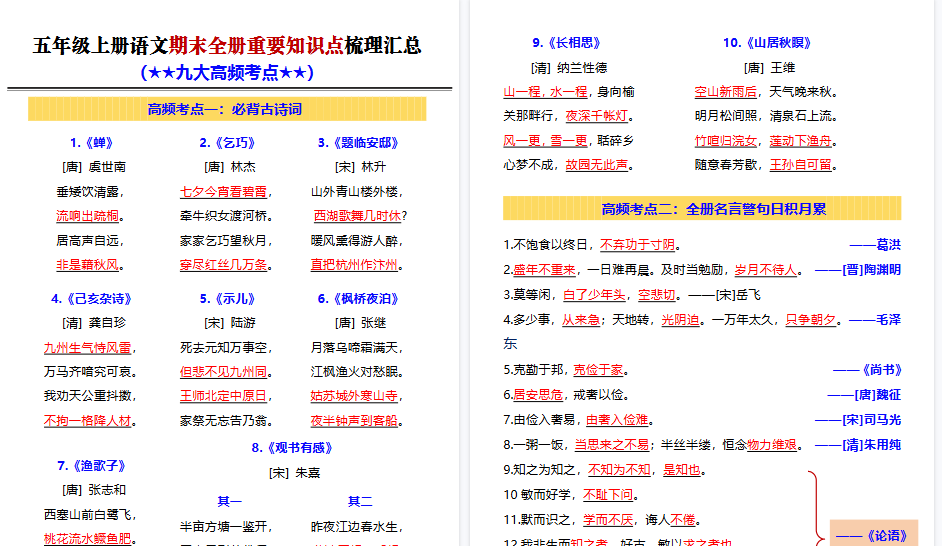 【30页高清完整版】五年级上册语文期末全册重要知识点梳理汇总（答案）-免费学习资料下载 - 开学吧
