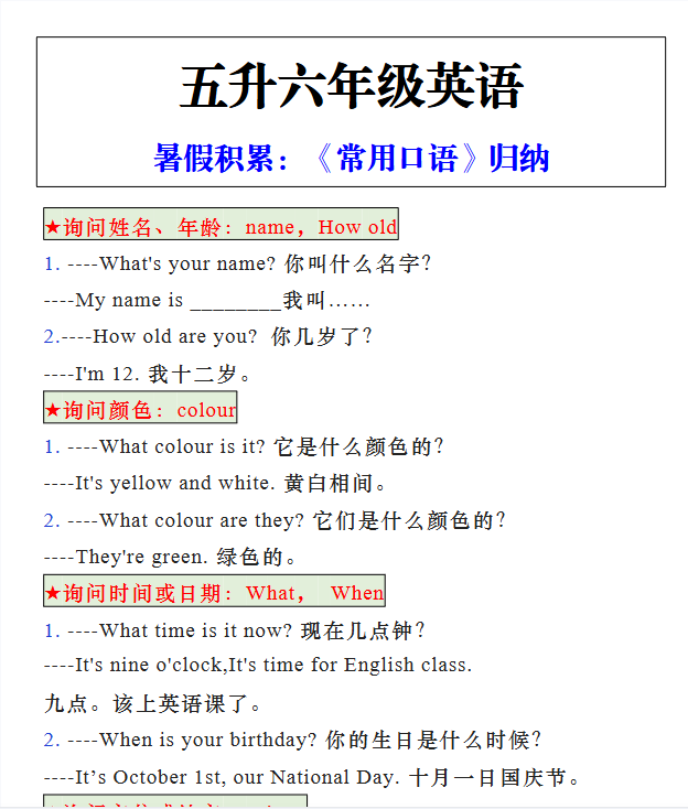 9份！常用口语最新整理持续更新版-高清完整-教学网