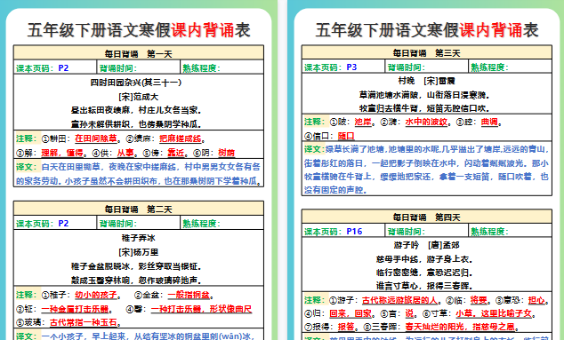 【2026寒假6页】五年级下册语文寒假课内背诵表-免费学习资料下载 - 开学吧