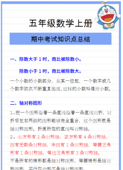 五年级数学上册期中考试知识点总结！-教学网