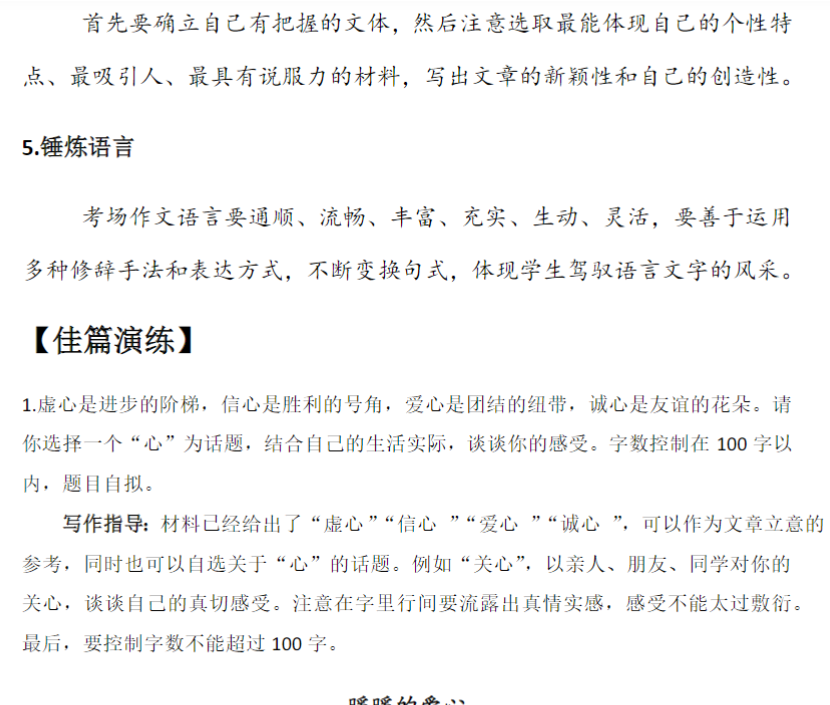 6页六年级下册语文-小升初专项复习:18 作文——话题作文 复习指导与佳篇演练-部编版-教学网