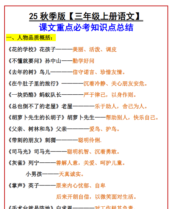 【2025秋新版】【三年级上册语文】 课文重点必考知识点总结-教学网