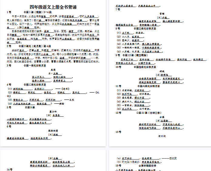 【4页完整版】四（上）语文 全书默写-教学网