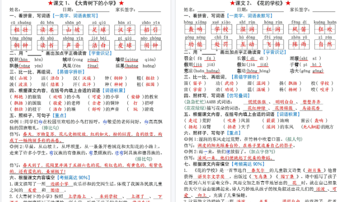 【高清52页整理】新三上语文《1-26课》一课一练-教学网