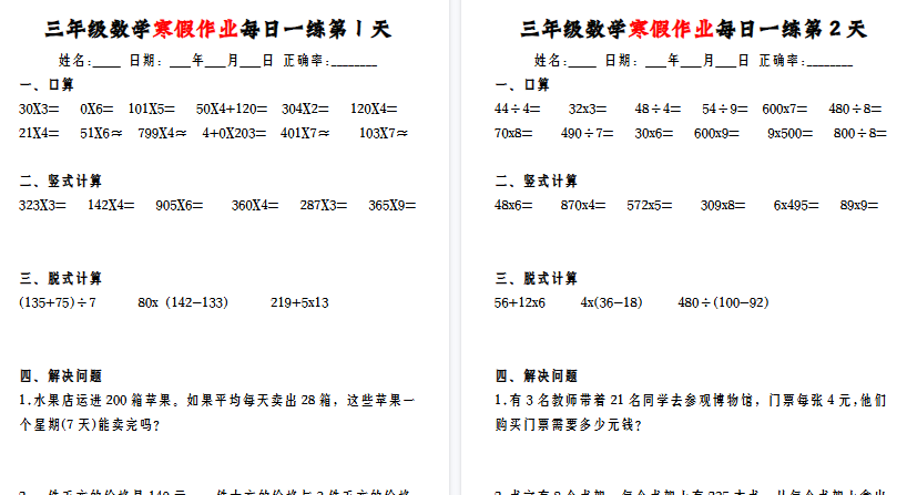 【2026寒假4页】三年级数学寒假作业每日一练-免费学习资料下载 - 开学吧