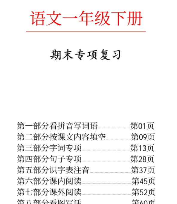 71页！一下语文期末八大专项练习-教学网