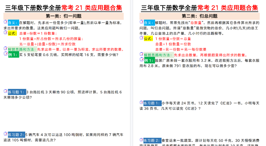 【2026春50页完整版】三下数学全册常考21类应用题合集（空白+答案版）-免费学习资料下载 - 开学吧