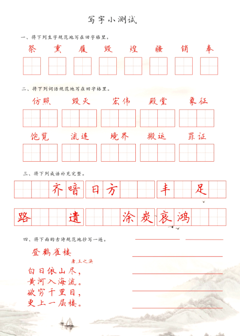 【17页】5年级上册《写字小测试》-教学网