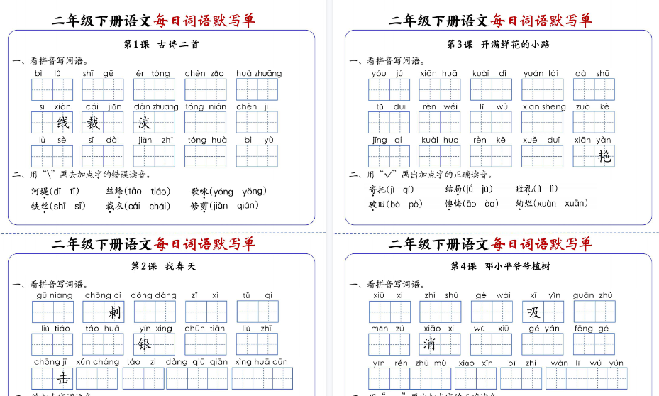 【2026春21页完整版】二年级下册语文每日词语默写单-免费学习资料下载 - 开学吧