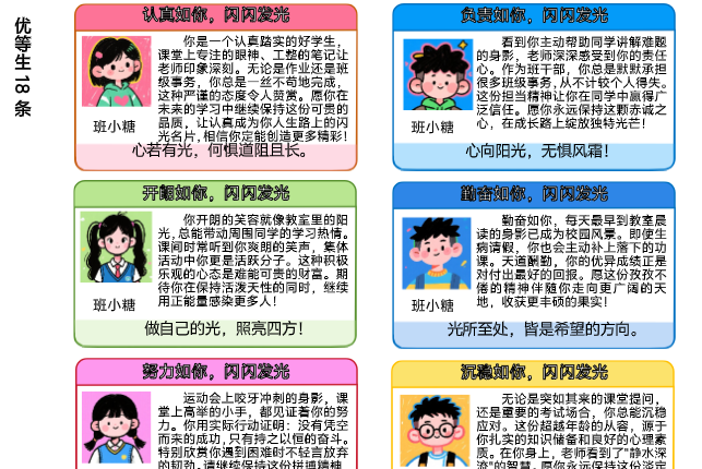 2026头像版成为光评语72条-高清无水印整理版-教学网