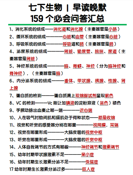 七下生物159个必会问答汇总-教学网