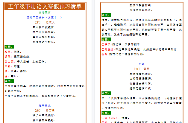 【2026寒假4页】五年级下册语文寒假预习清单-免费学习资料下载 - 开学吧
