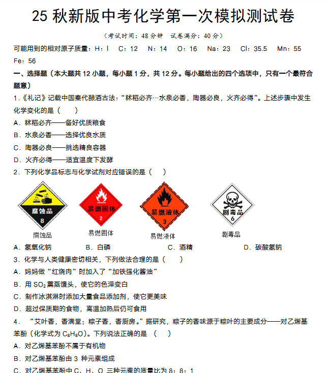 2025年秋季版初中化学中考资料大全-教学网